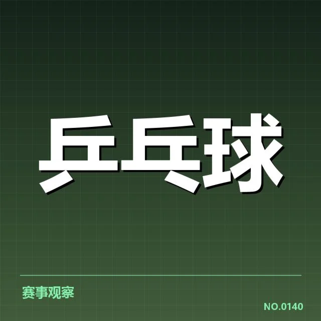 官方公布器材及赛制关键事实梳理