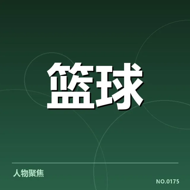 郭艾伦续签辽宁队:球队未来发展