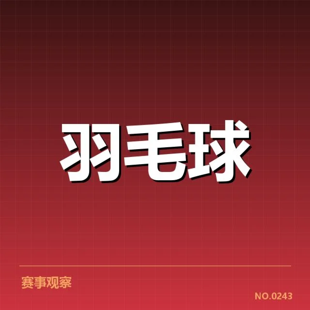 已确认的相关赛事信息梳理